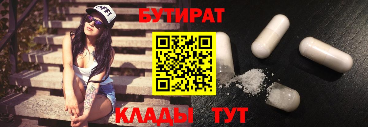 Бутират оксибутират  Вход с VPN  БУТИРАТ  Новоалександровск 