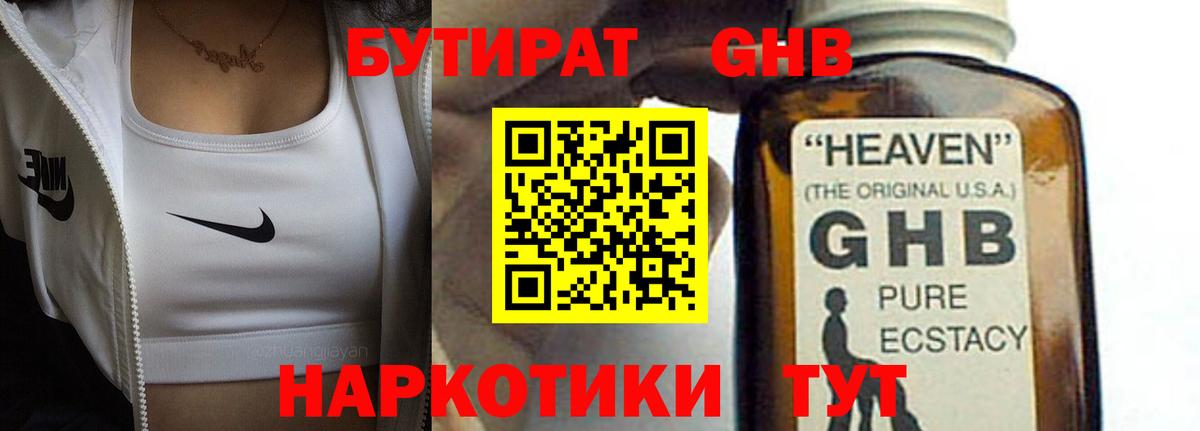 БУТИРАТ GHB Новоалександровск