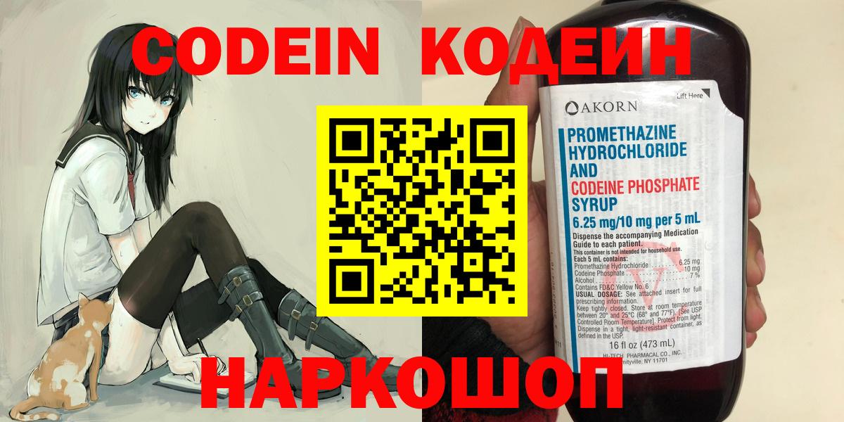 Кодеиновый сироп Lean напиток Lean (лин) Новоалександровск