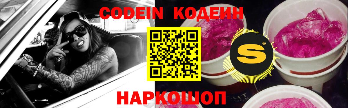 Новоалександровск  Codein напиток Lean (лин)  Codein Purple Drank  Вход с VPN 