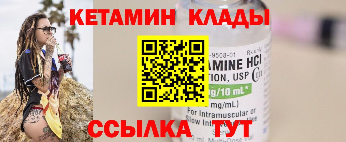 Новоалександровск  КЕТАМИН VHQ  Вход с VPN 