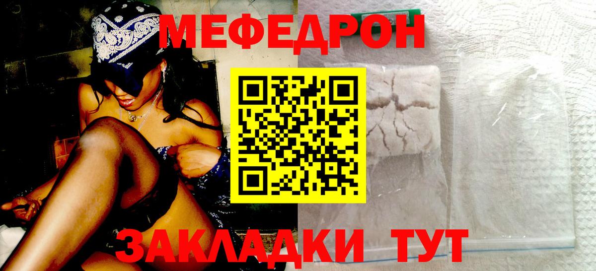 МЕФ кристаллы Новоалександровск