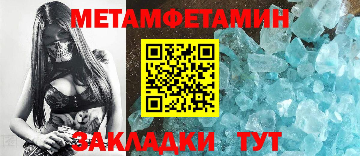 МЕТАМФЕТАМИН мет Новоалександровск